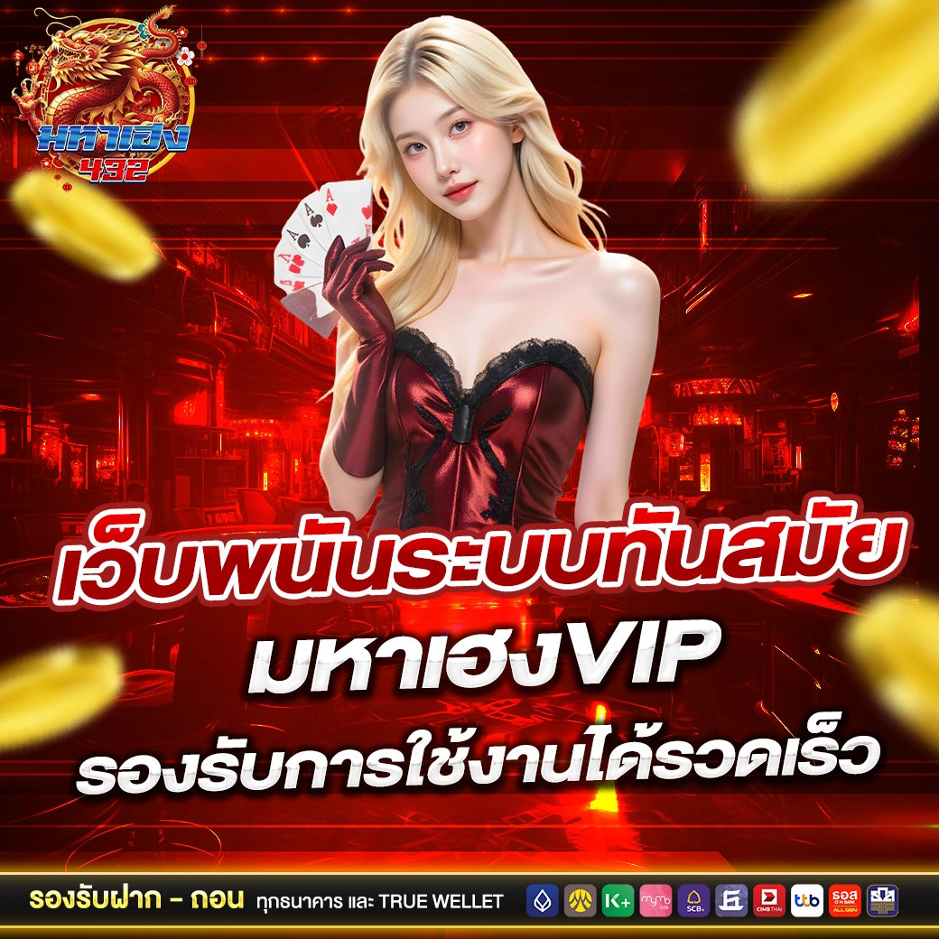 มหาเฮงvip