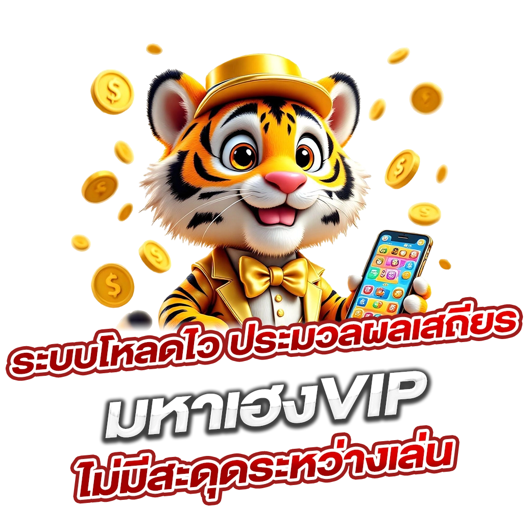 มหาเฮงvip