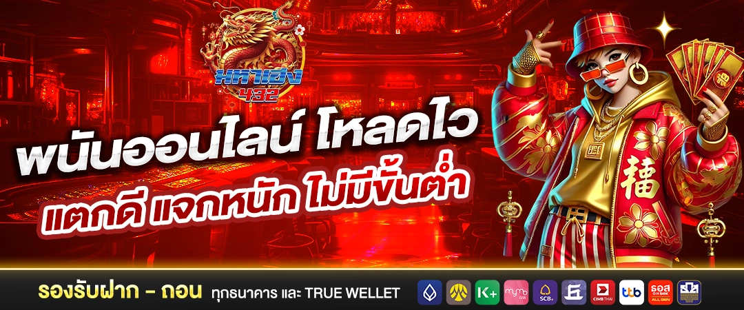 มหาเฮงvip